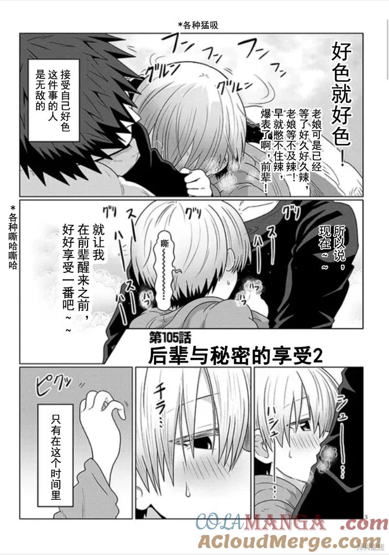 宇崎酱想要玩耍 第105话 第3页