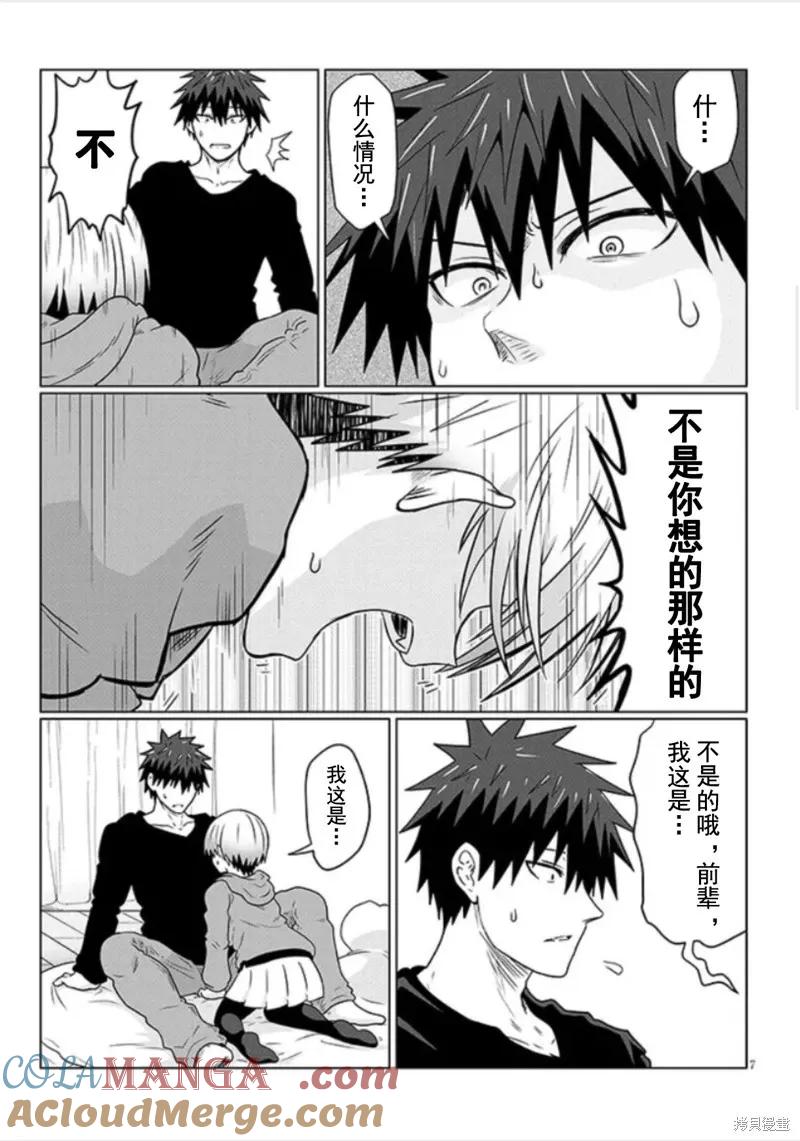 宇崎酱想要玩耍 第105话 第7页