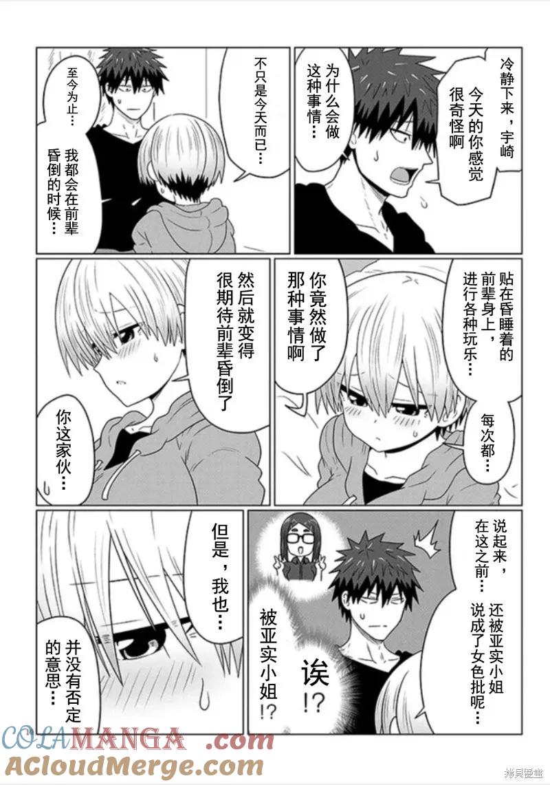 宇崎酱想要玩耍 第105话 第10页