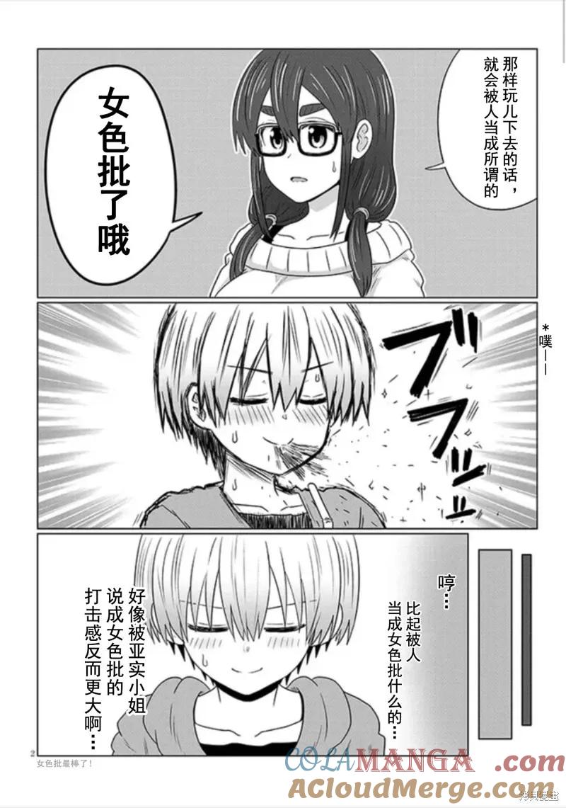 宇崎酱想要玩耍 第105话 第2页