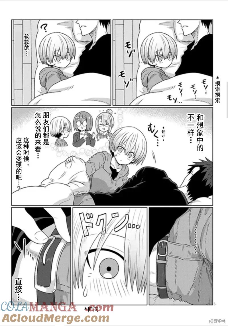 宇崎酱想要玩耍 第105话 第5页