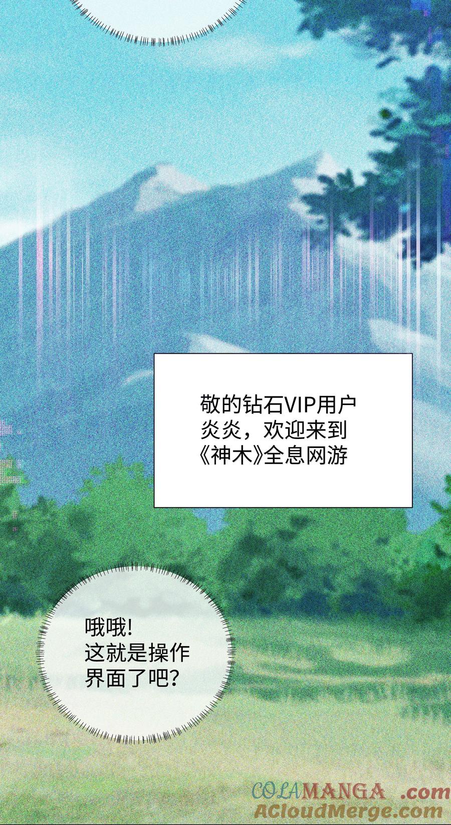 总裁的百万剧本 番外二 早点遇见你③+全息网游 第11页