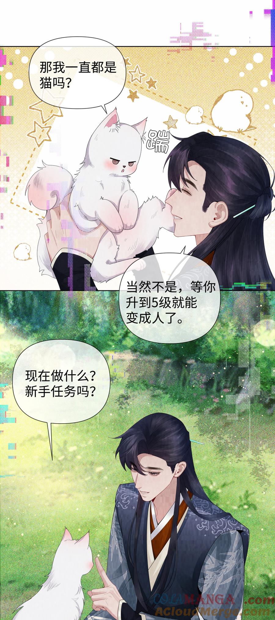 总裁的百万剧本 番外二 早点遇见你③+全息网游 第19页