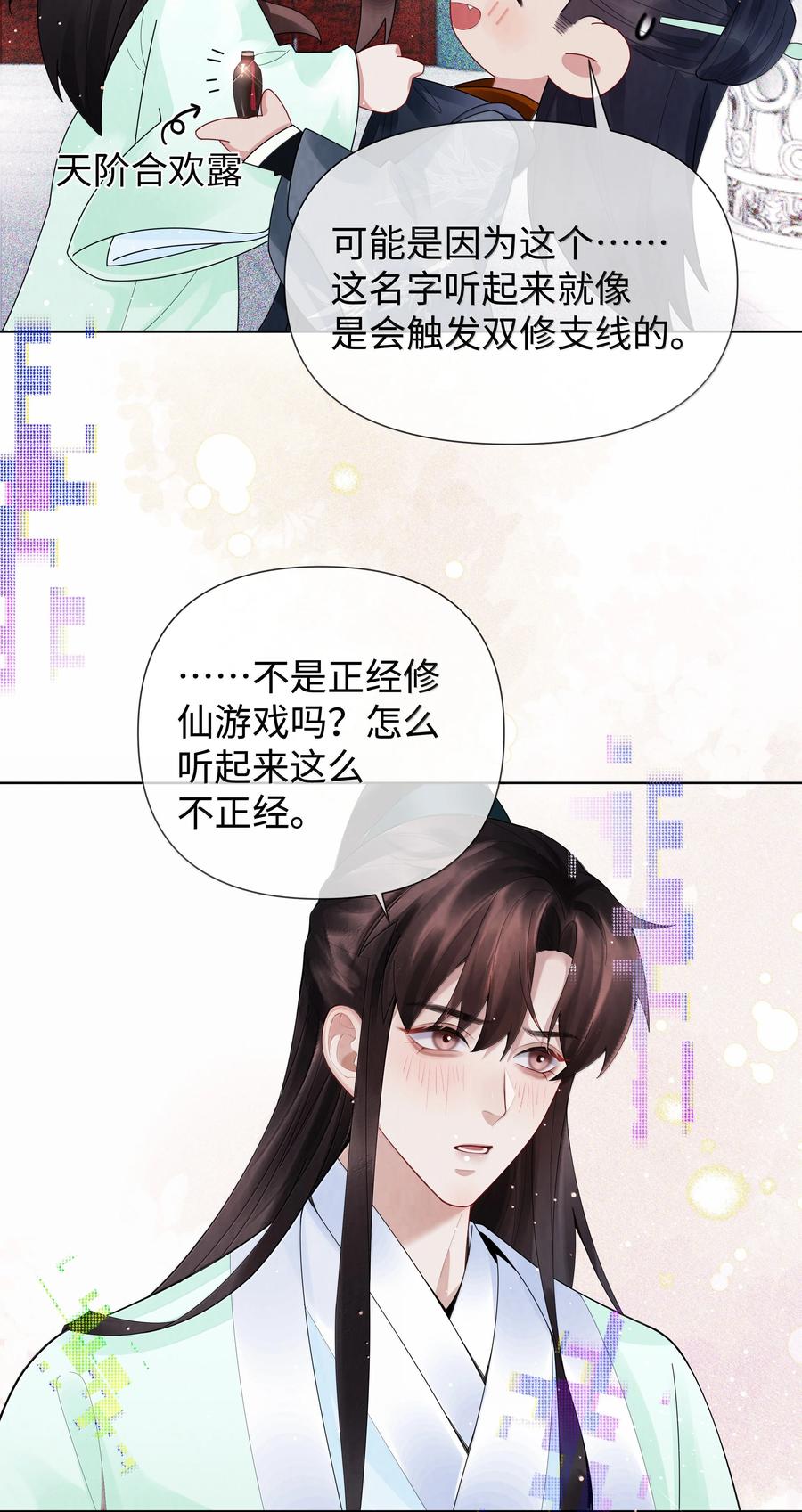 总裁的百万剧本 番外二 早点遇见你③+全息网游 第30页