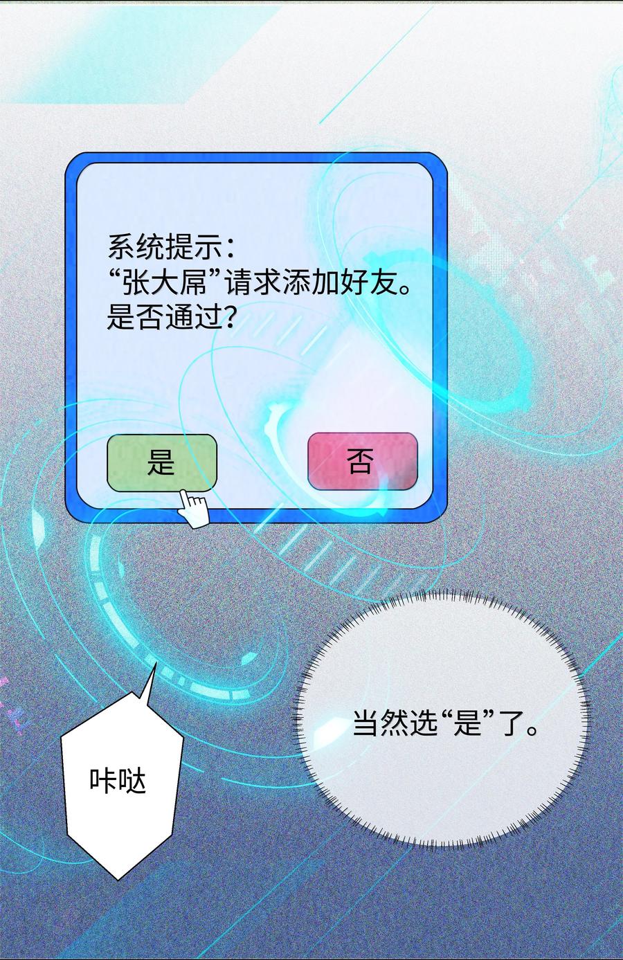 总裁的百万剧本 番外二 早点遇见你③+全息网游 第12页