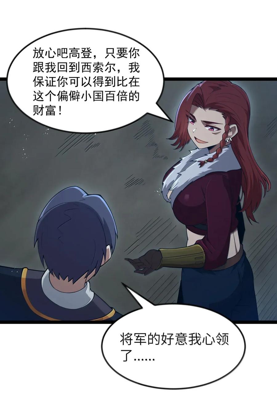 这个勇者是金钱至上主义者 第107话 能不能叫高登大人“哥哥”？（王国落幕篇） 第36页
