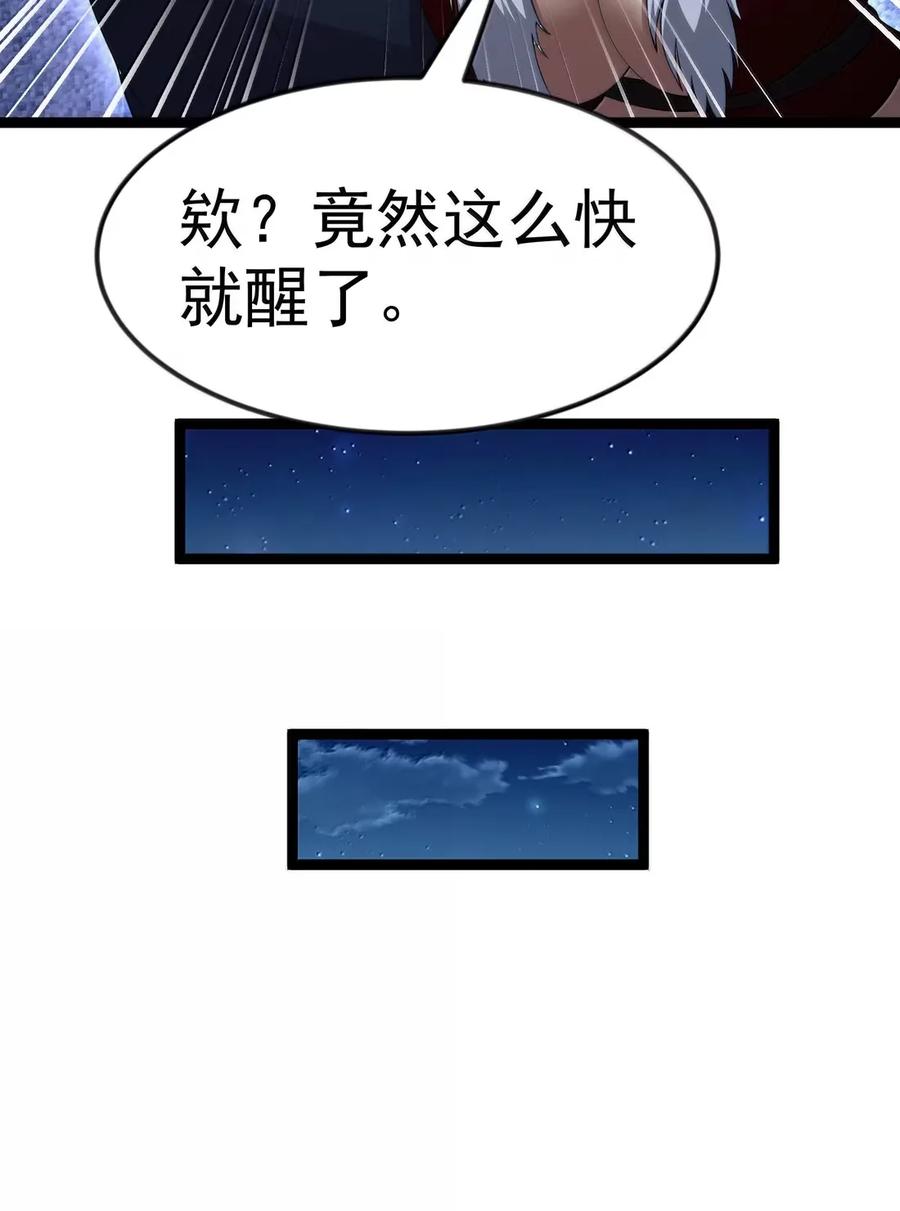 这个勇者是金钱至上主义者 第107话 能不能叫高登大人“哥哥”？（王国落幕篇） 第29页