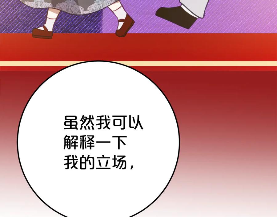 《刻薄公爵家的合约女儿》第14话 陪你去 第123页