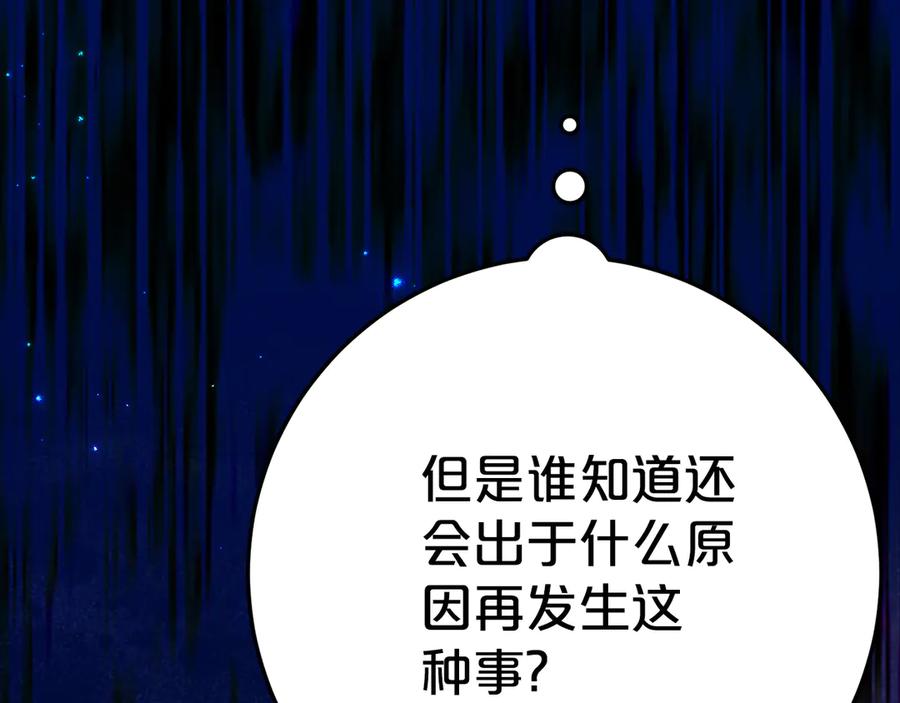 《刻薄公爵家的合约女儿》第14话 陪你去 第126页