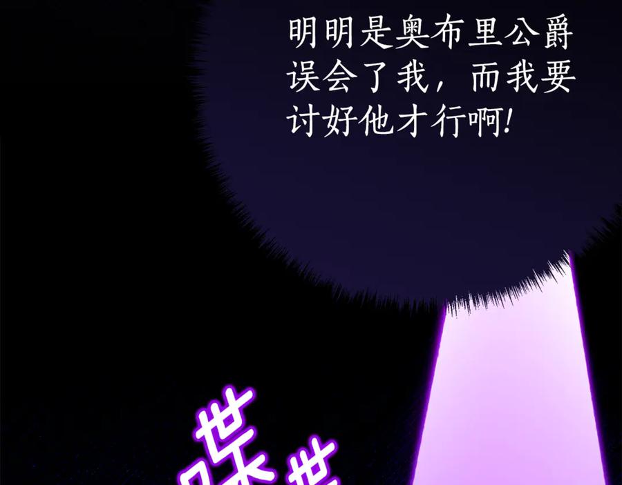 《刻薄公爵家的合约女儿》第14话 陪你去 第120页