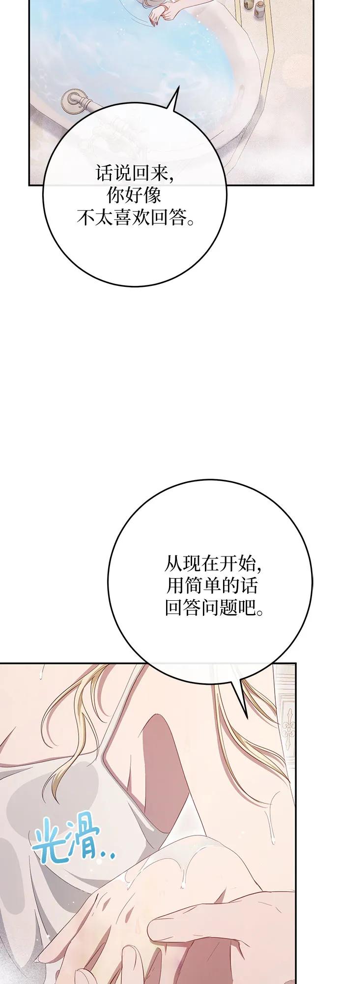 《幸存王女的微笑背后》第20话 第23页