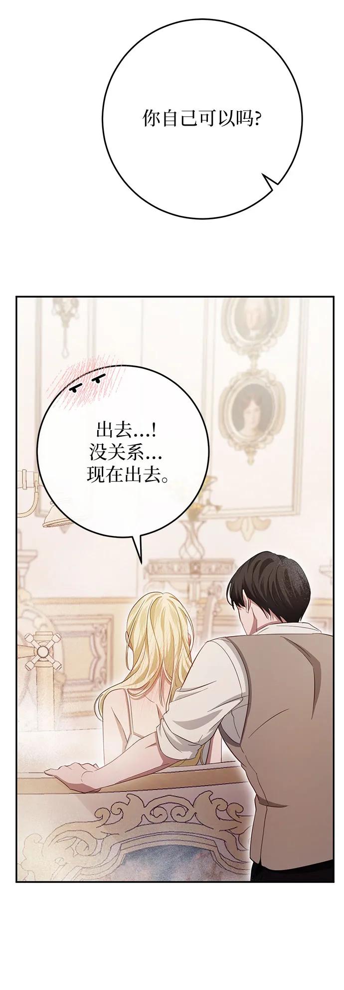 《幸存王女的微笑背后》第20话 第26页