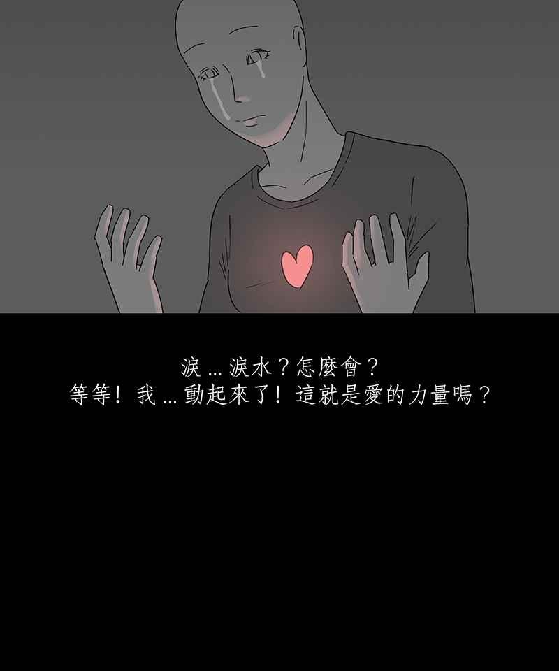 黑盒子 [第223话] 鸟人(1) 第32页