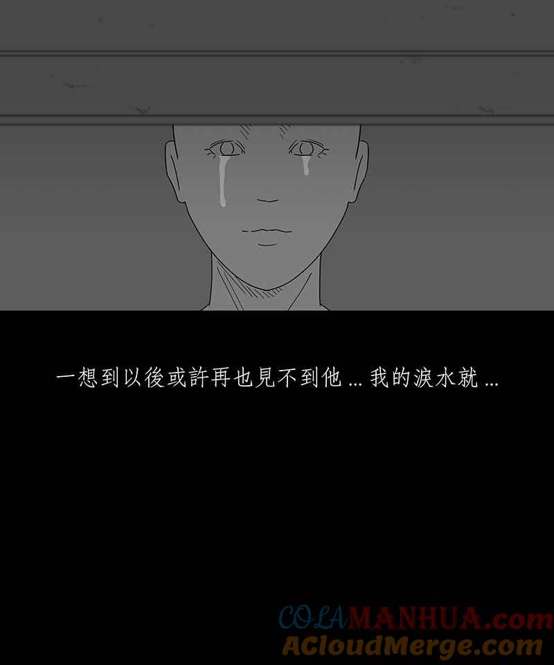 黑盒子 [第223话] 鸟人(1) 第31页