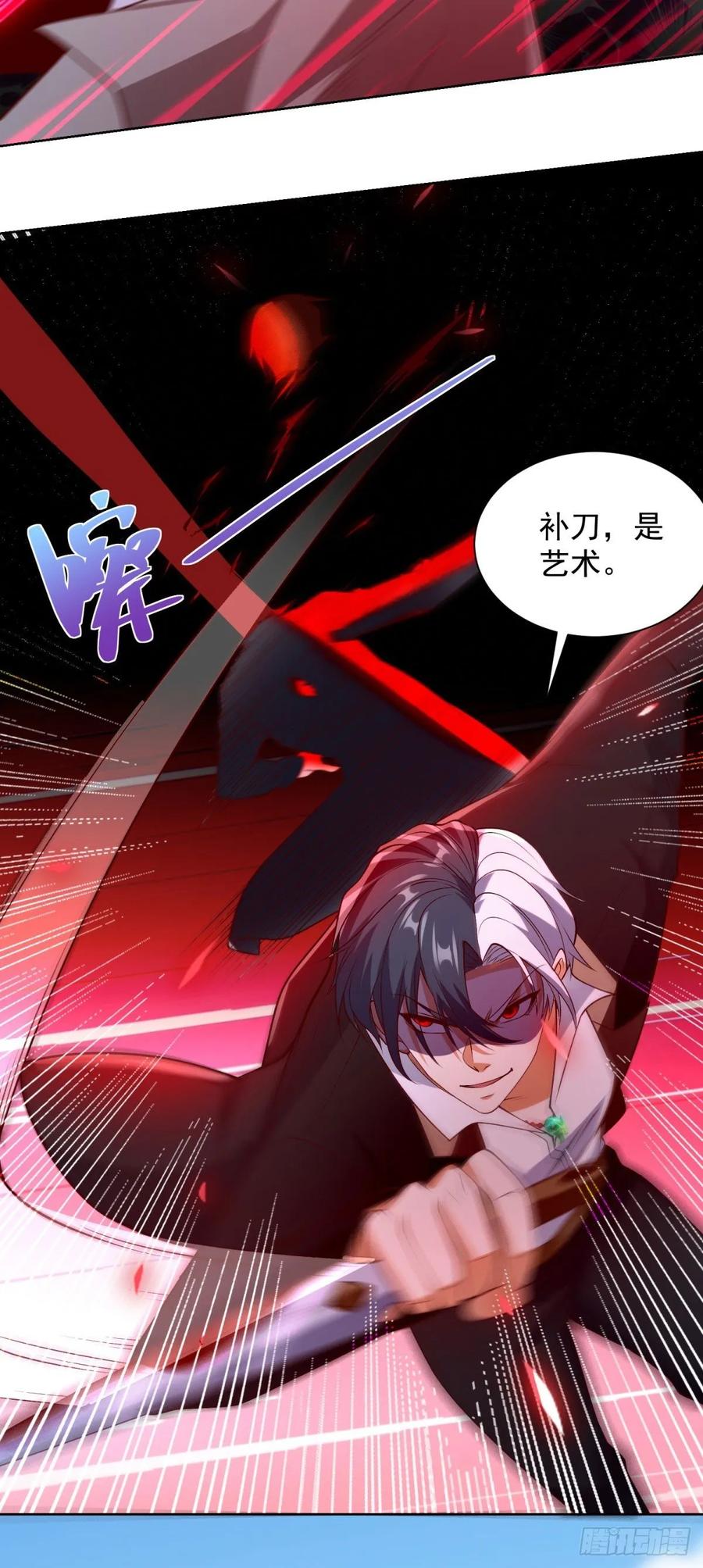大反派 第250话 无量天尊 第18页