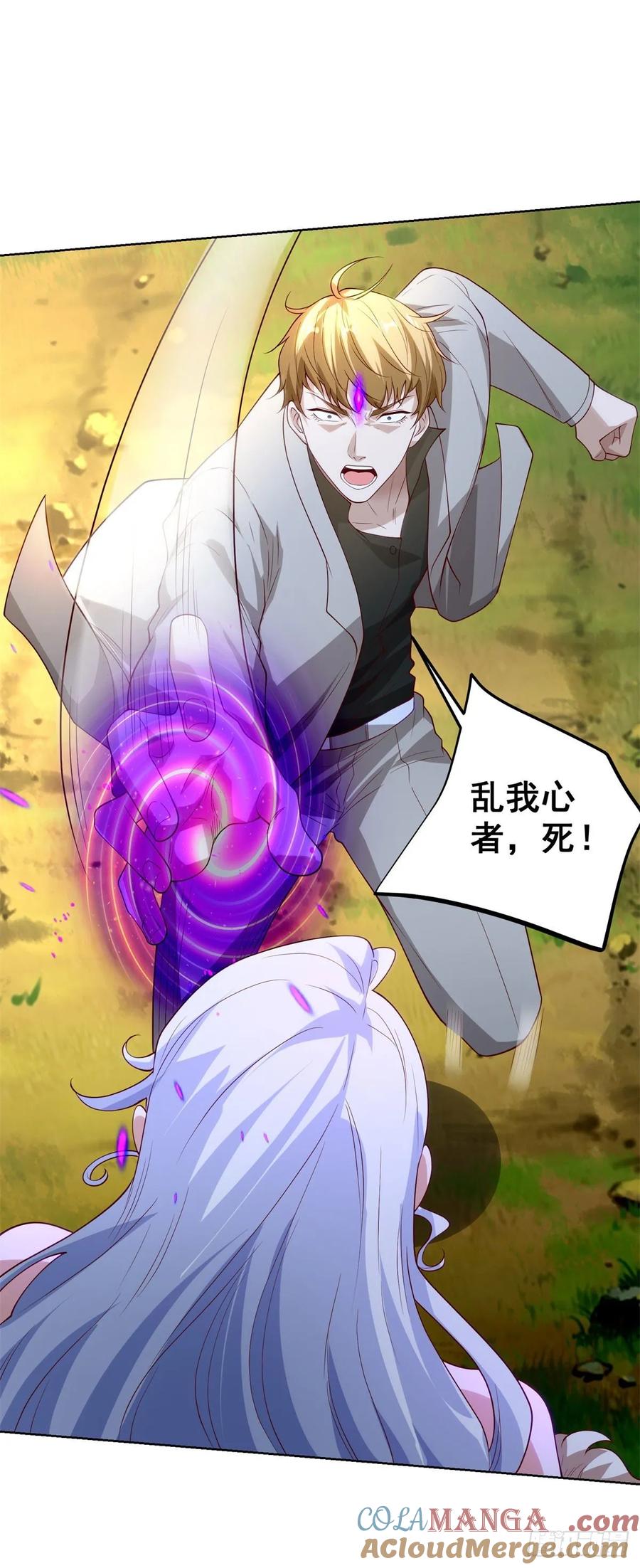 大反派 第250话 无量天尊 第9页