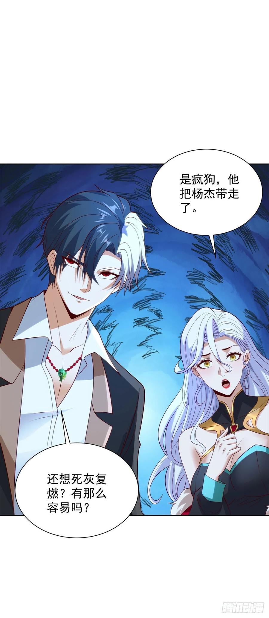 大反派 第250话 无量天尊 第24页