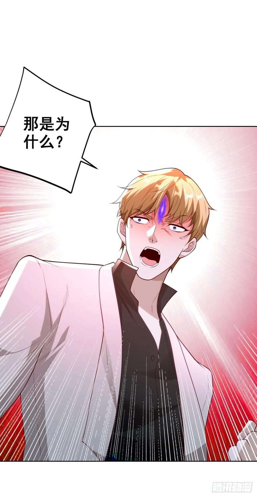 大反派 第250话 无量天尊 第6页