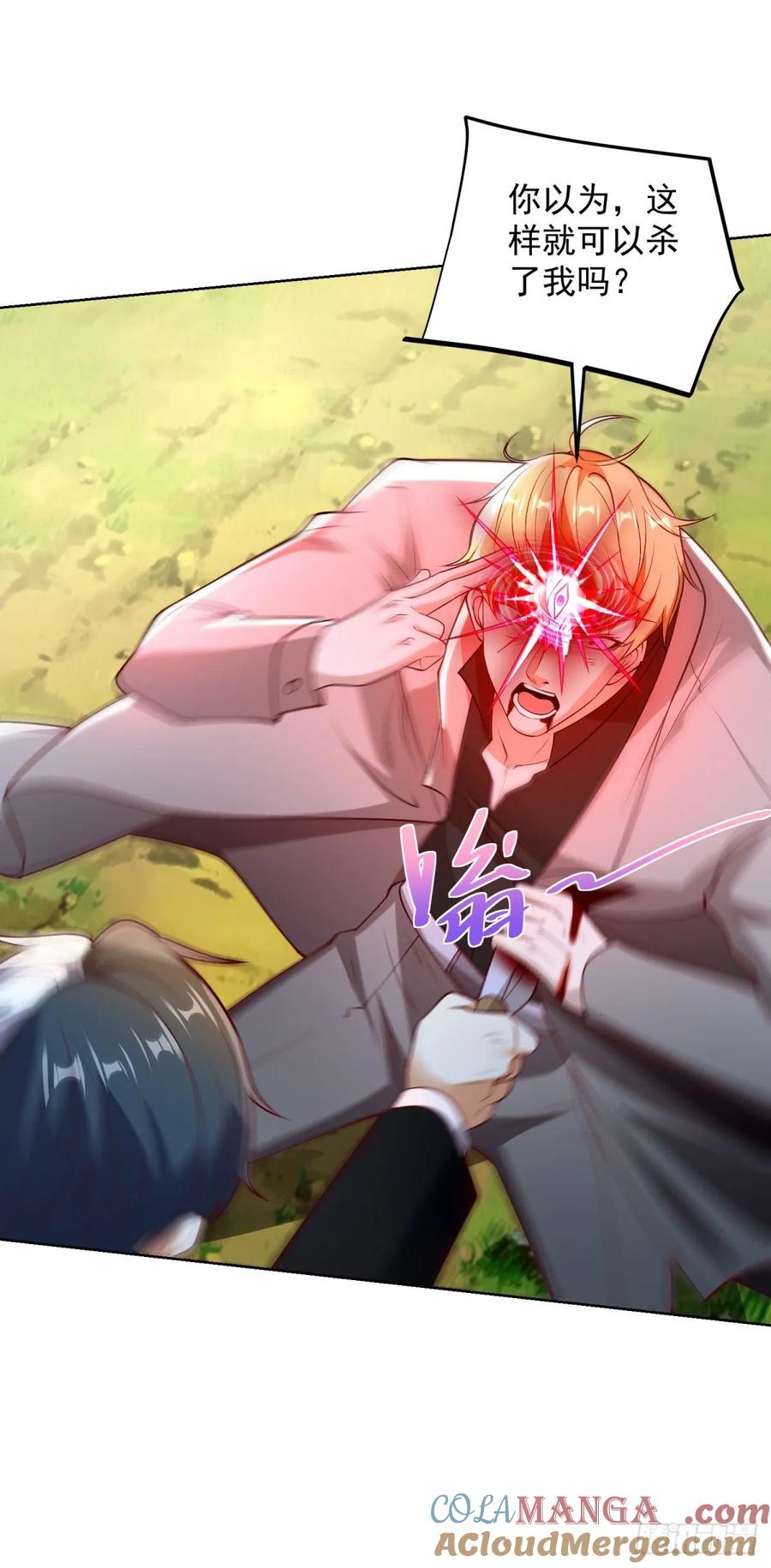 大反派 第250话 无量天尊 第15页
