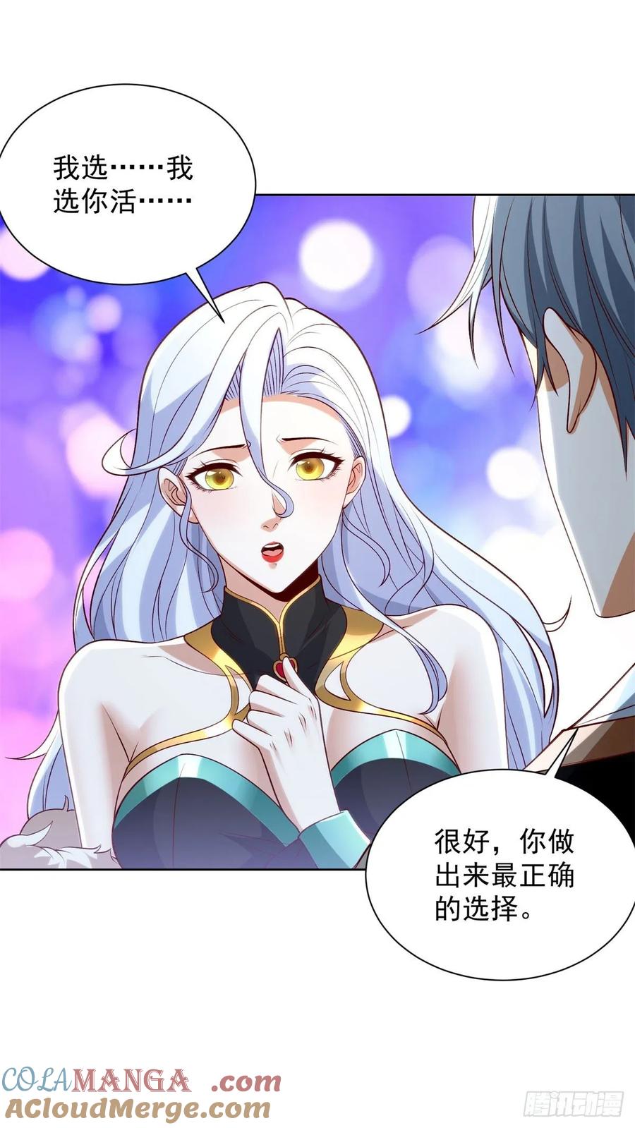 大反派 第250话 无量天尊 第21页