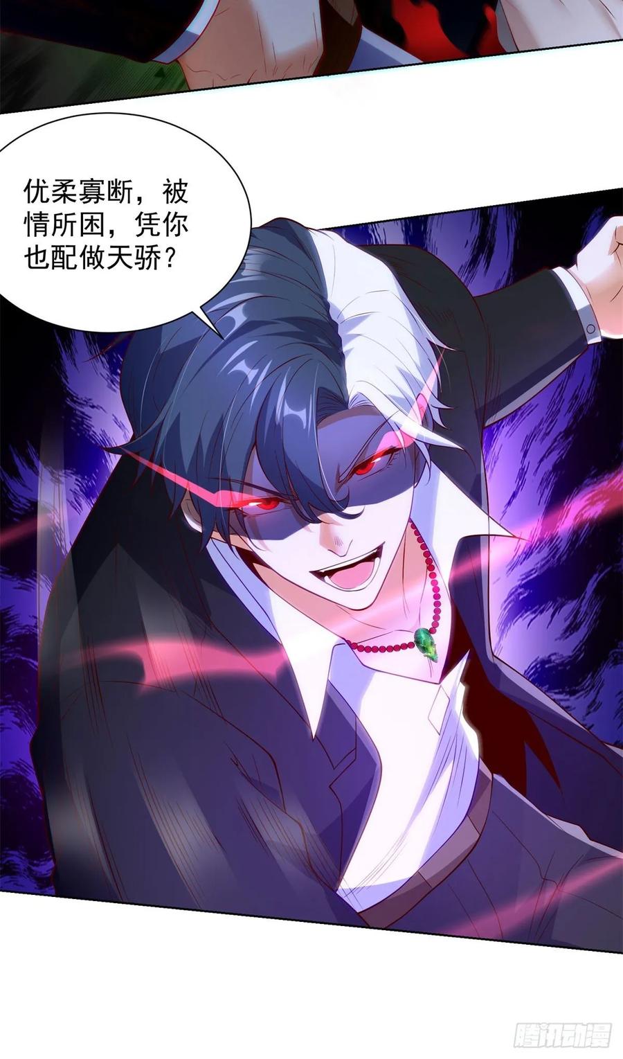 大反派 第250话 无量天尊 第14页