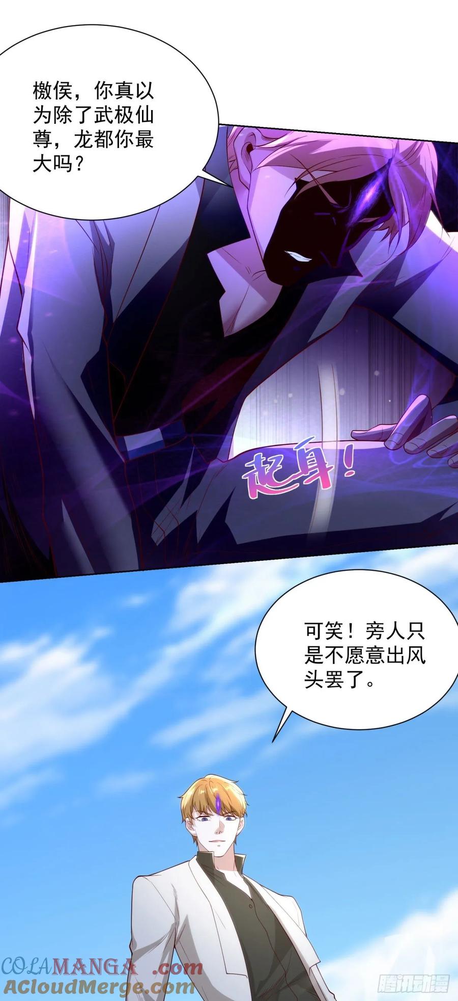 大反派 第250话 无量天尊 第3页