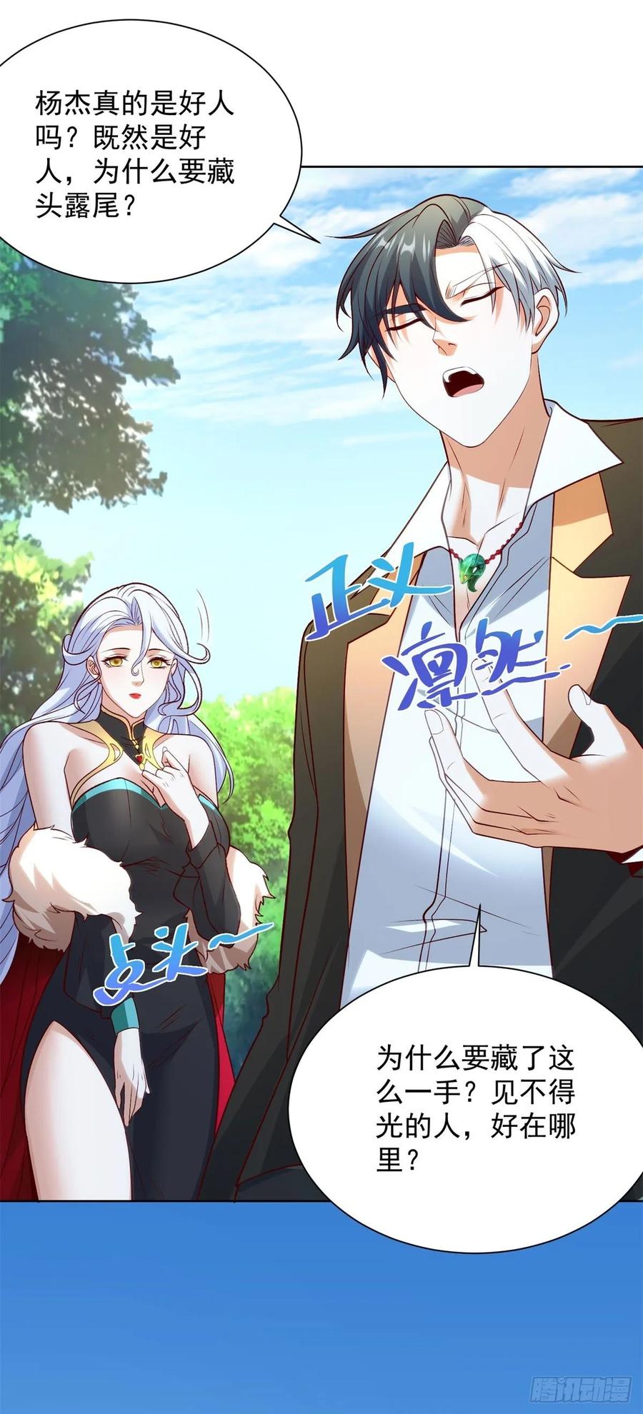大反派 第250话 无量天尊 第22页