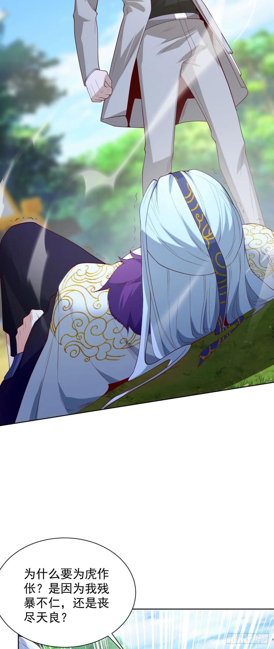 大反派 第250话 无量天尊 第4页