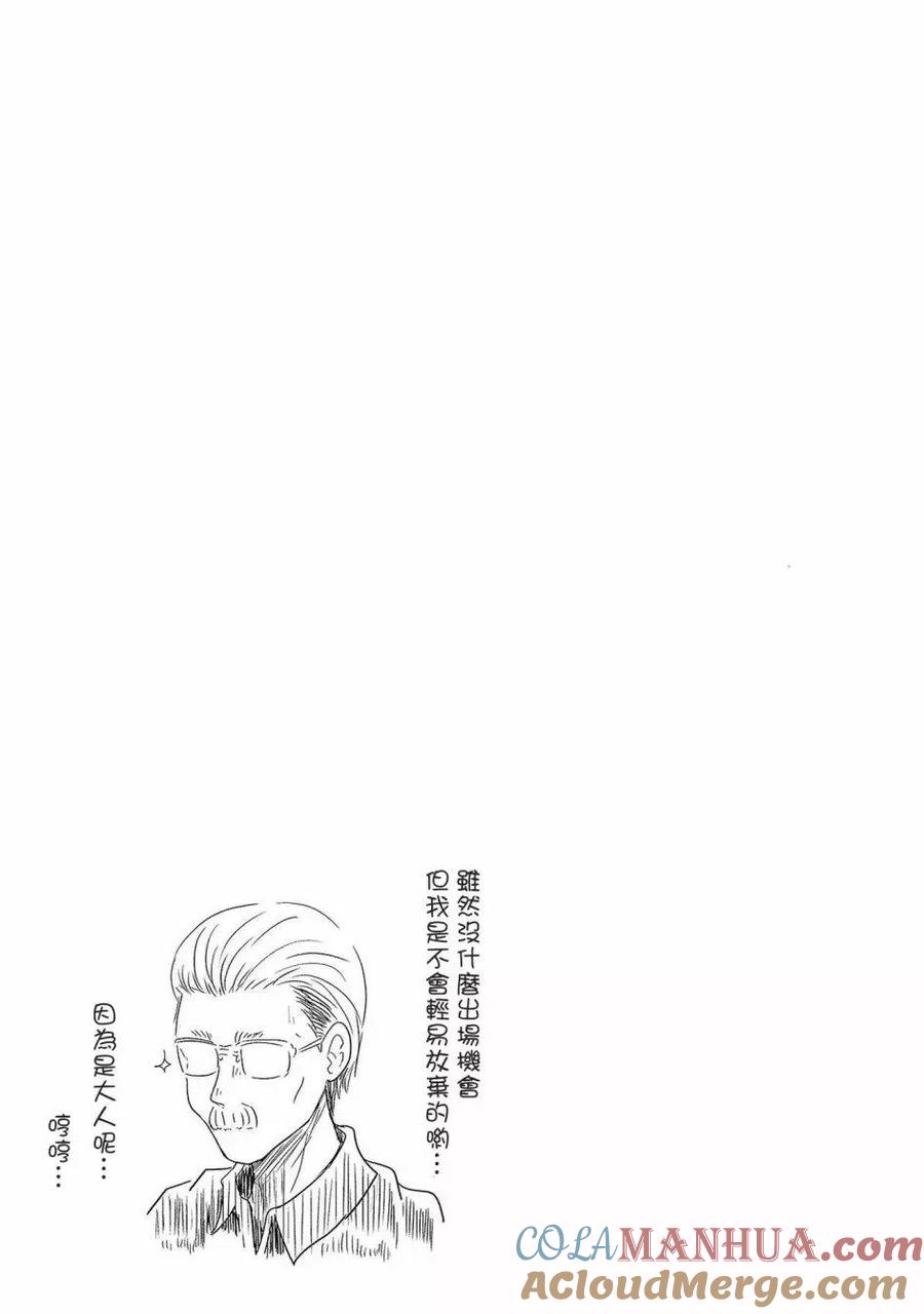 宇崎酱想要玩耍 第18话 第13页