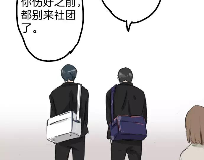 《犬系男子恋爱中》第42话 你不在的时候（3） 第72页