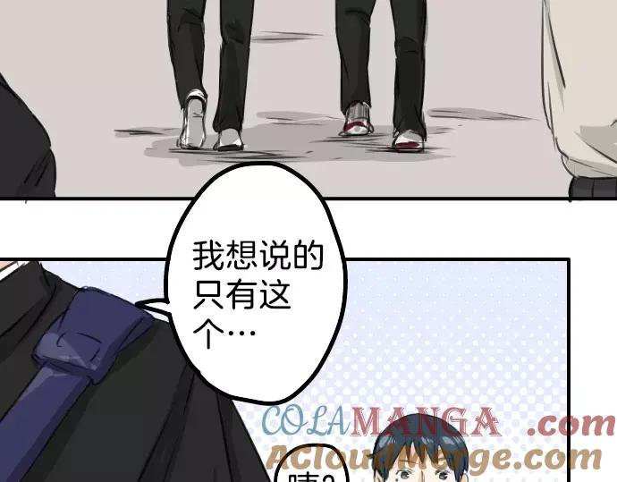 《犬系男子恋爱中》第42话 你不在的时候（3） 第73页