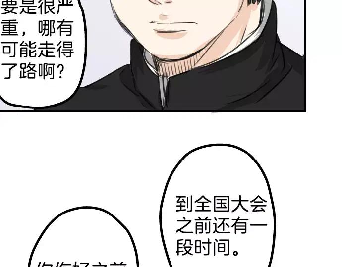 《犬系男子恋爱中》第42话 你不在的时候（3） 第71页