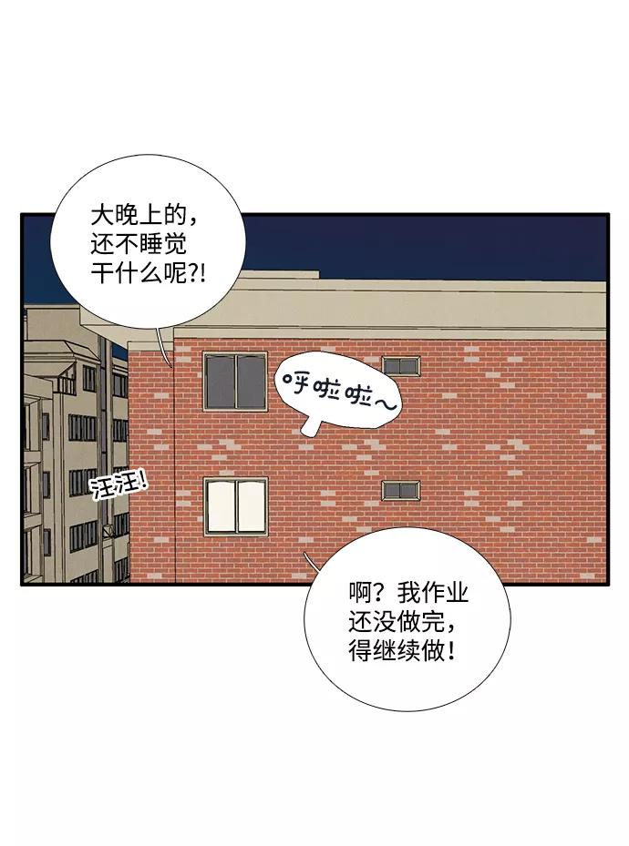 世纪末青苹果补习班 - 第45话 - 第78张图