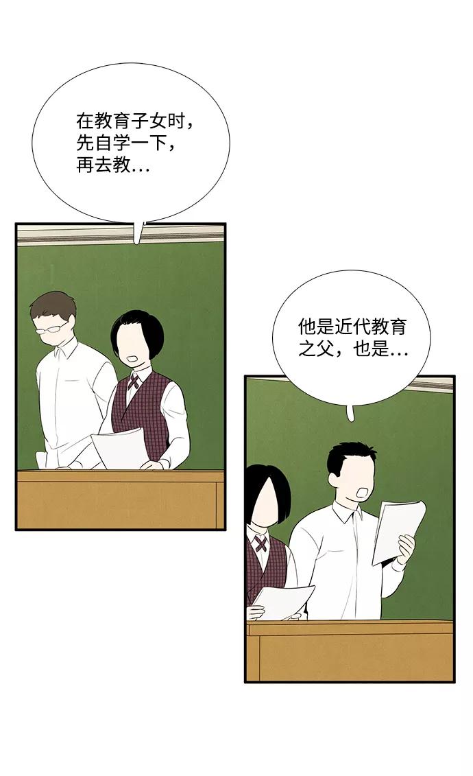 世纪末青苹果补习班 - 第45话 - 第83张图