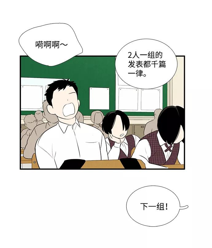 世纪末青苹果补习班 - 第45话 - 第84张图