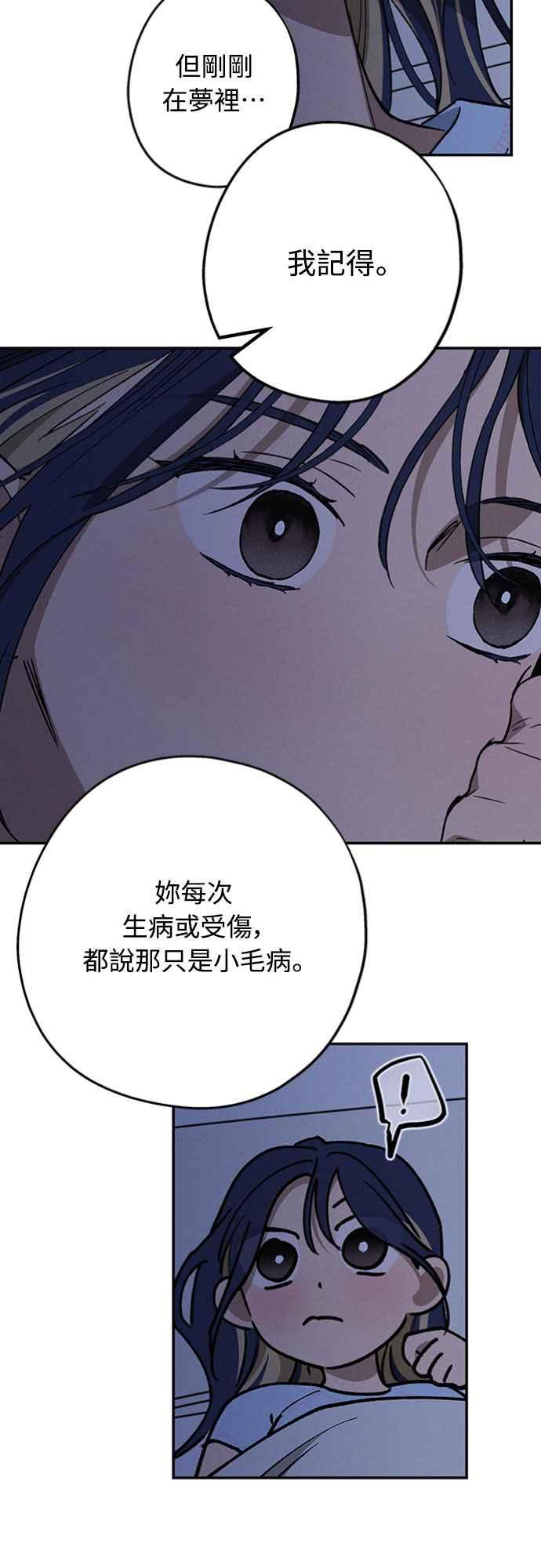 待定义的关系 - 第47话 哪怕一次也好，希望你也像我一样 - 第33张图