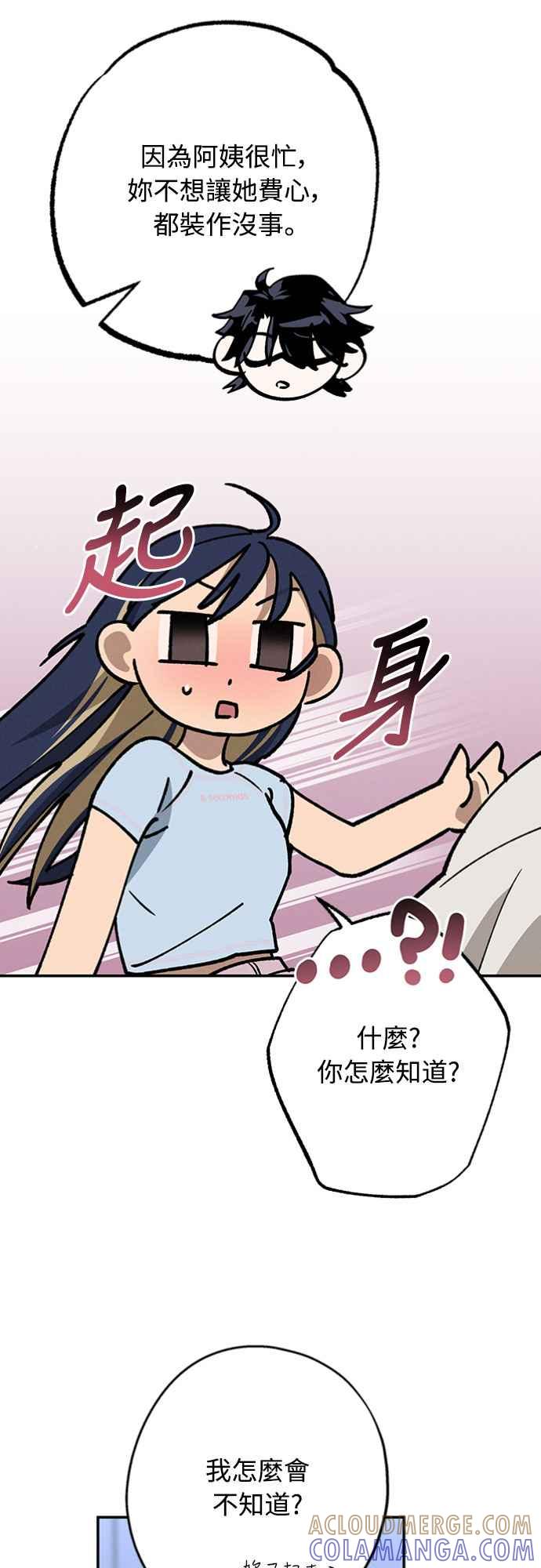 待定义的关系 - 第47话 哪怕一次也好，希望你也像我一样 - 第34张图