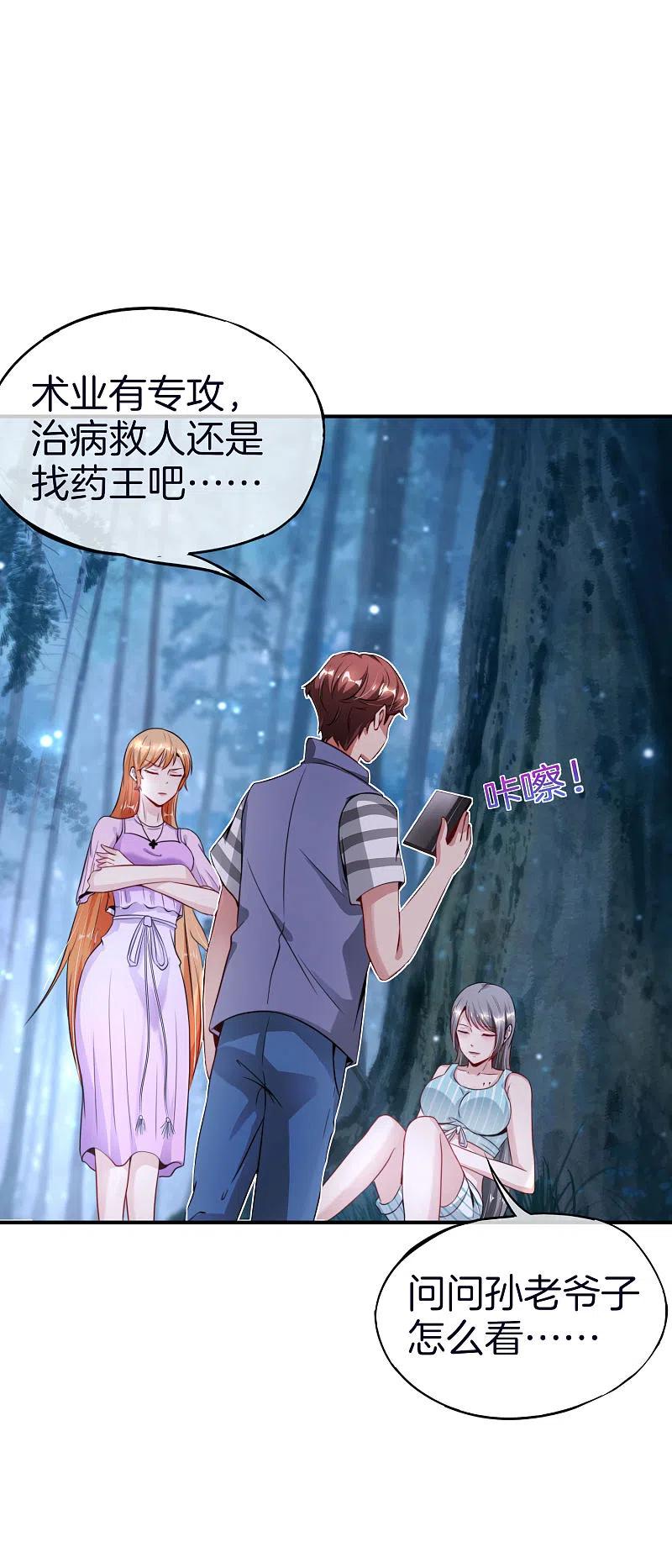 最强仙界朋友圈 第52话 我没有发黄图！ 第32页