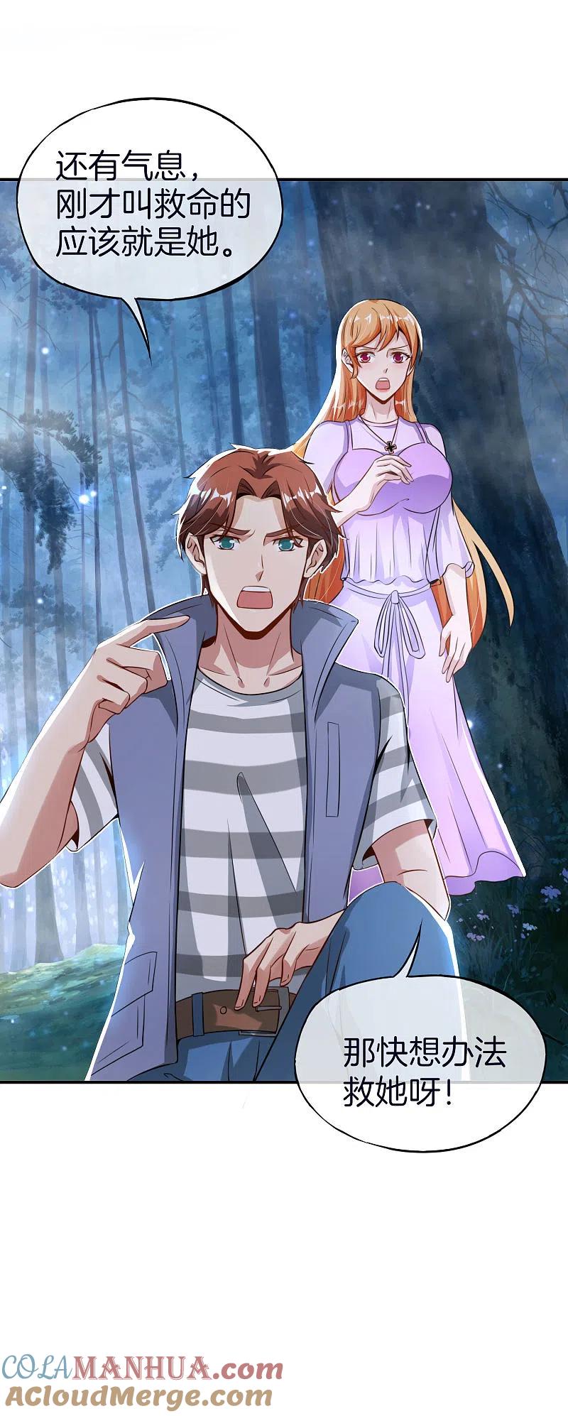 最强仙界朋友圈 第52话 我没有发黄图！ 第27页