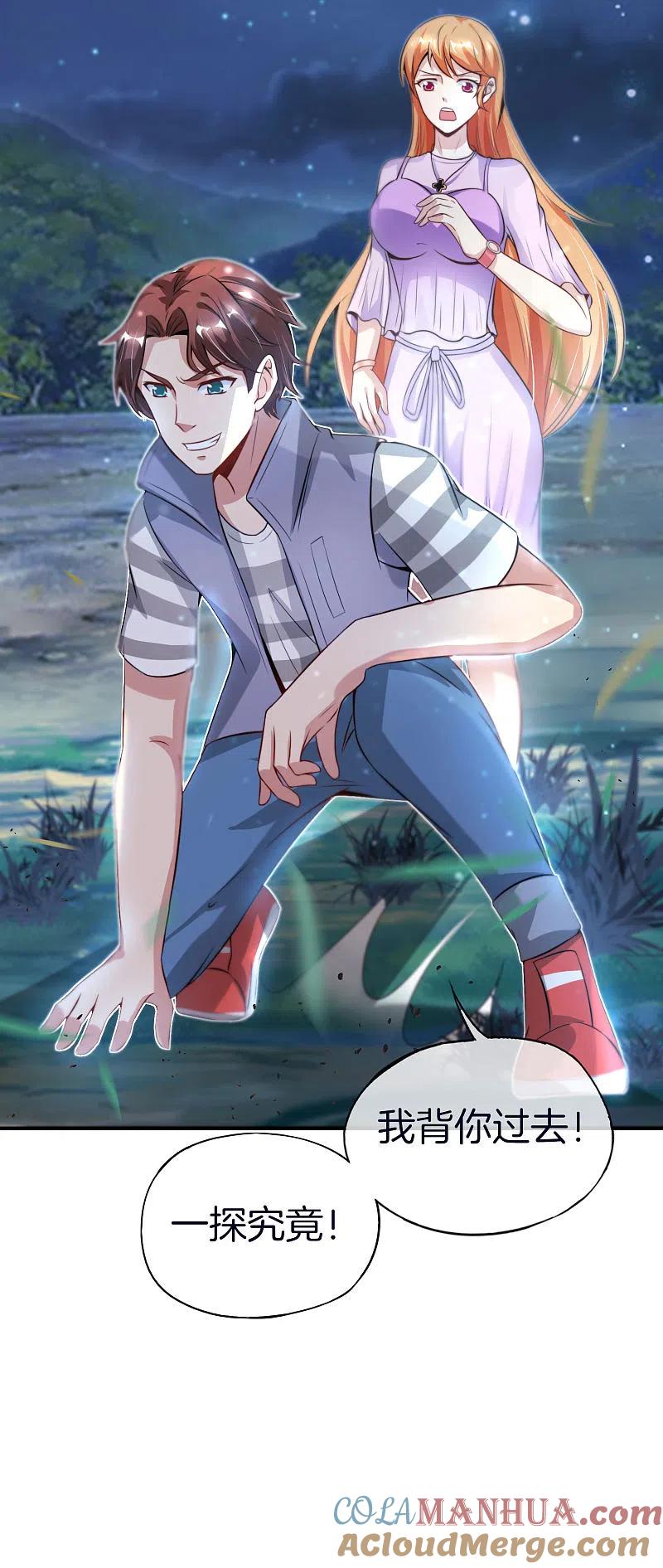 最强仙界朋友圈 第52话 我没有发黄图！ 第11页