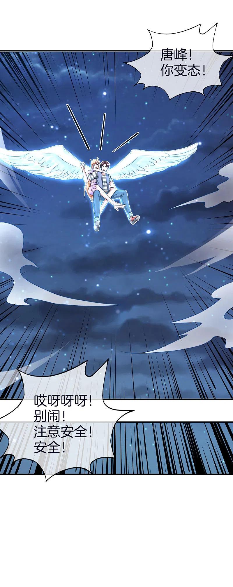 最强仙界朋友圈 第52话 我没有发黄图！ 第24页