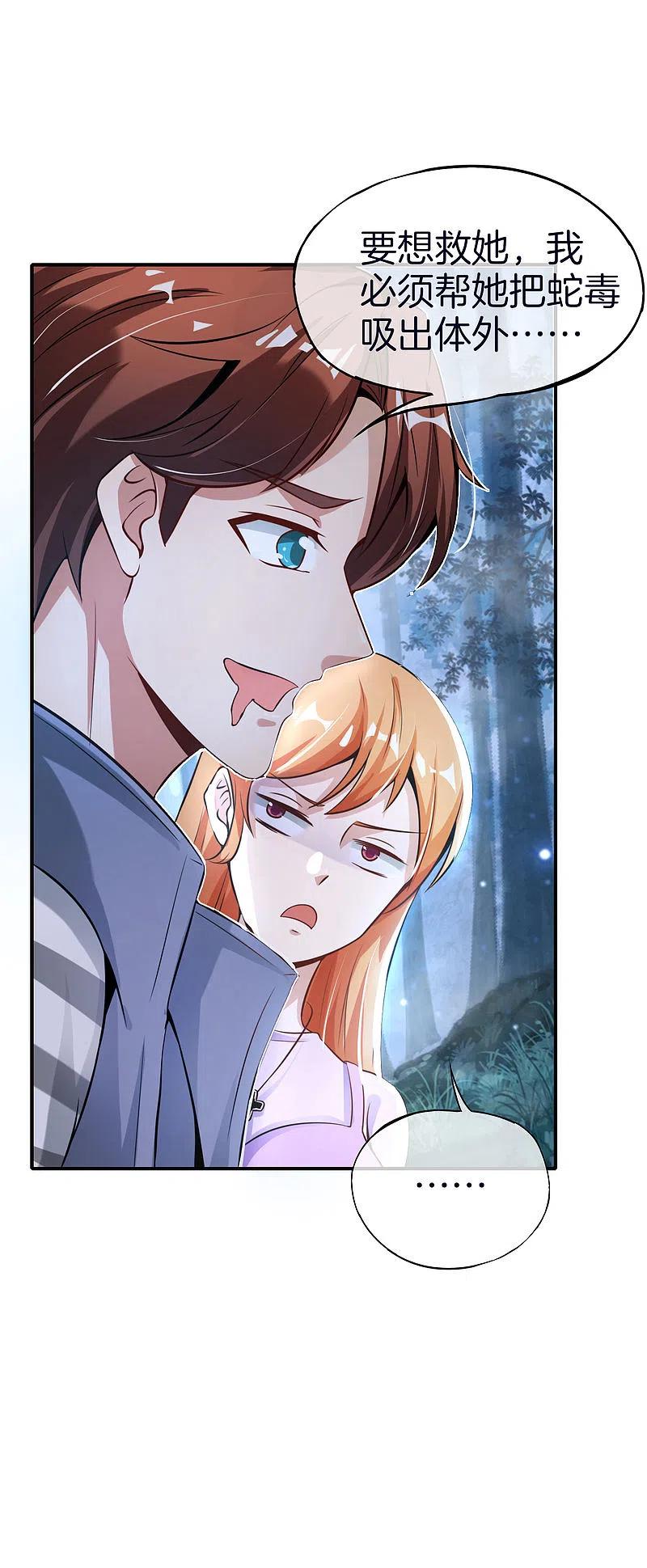 最强仙界朋友圈 第52话 我没有发黄图！ 第30页