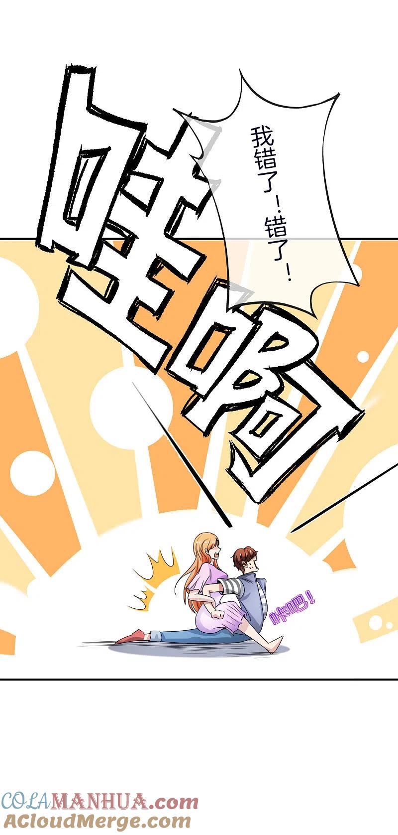 最强仙界朋友圈 第52话 我没有发黄图！ 第31页