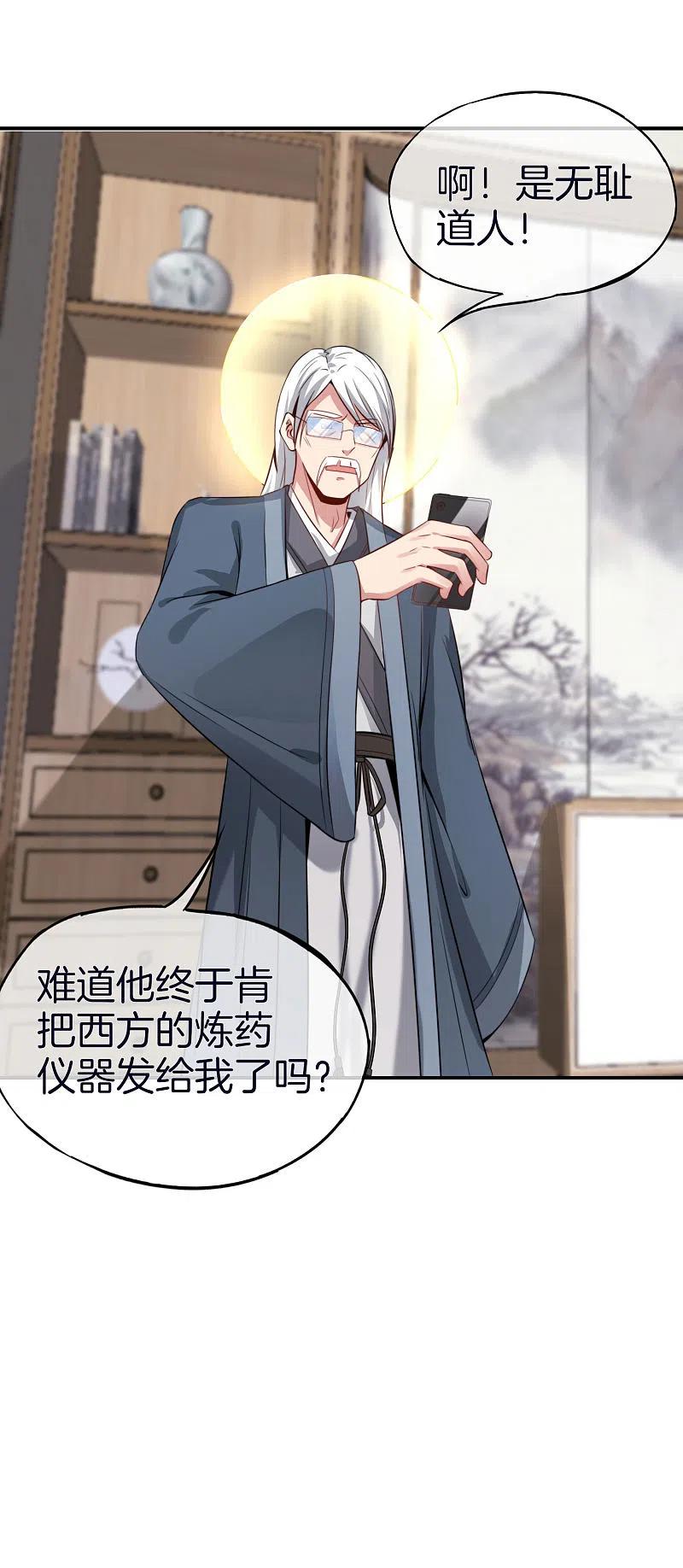 最强仙界朋友圈 第52话 我没有发黄图！ 第34页