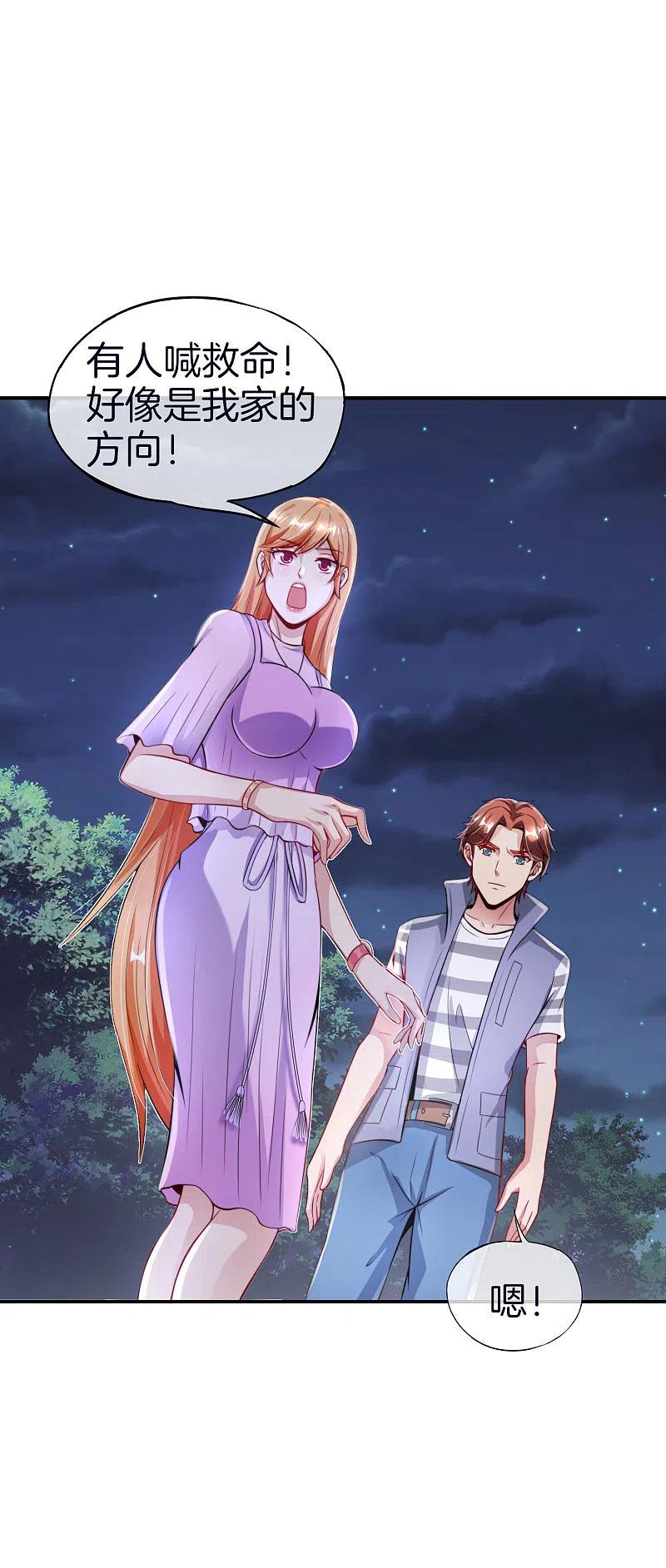 最强仙界朋友圈 第52话 我没有发黄图！ 第8页