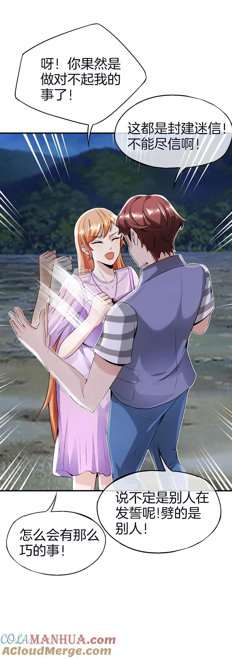 最强仙界朋友圈 第52话 我没有发黄图！ 第5页