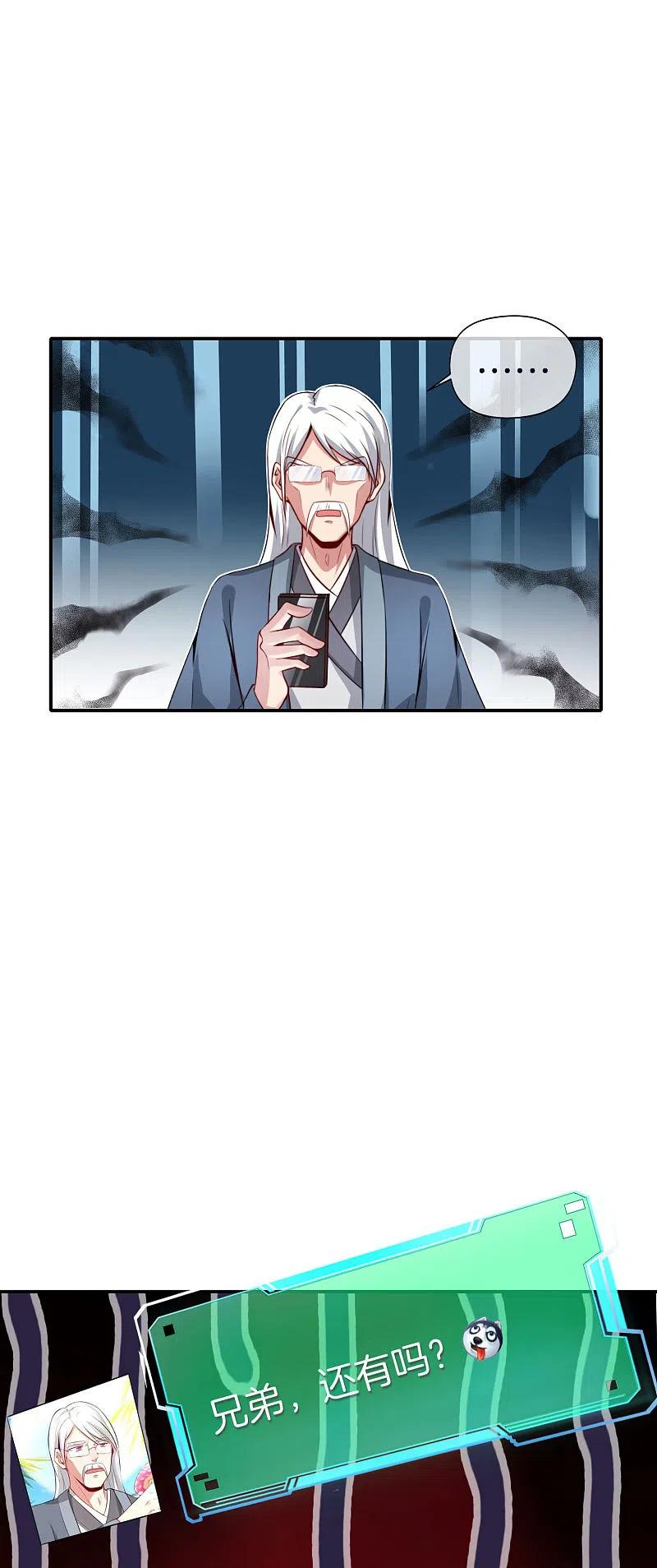 最强仙界朋友圈 第52话 我没有发黄图！ 第36页