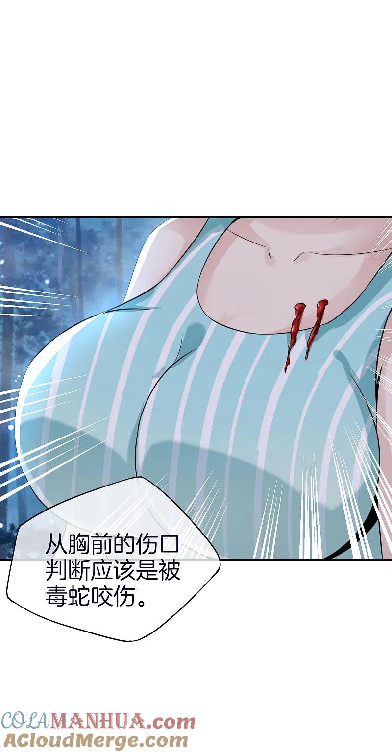最强仙界朋友圈 第52话 我没有发黄图！ 第29页