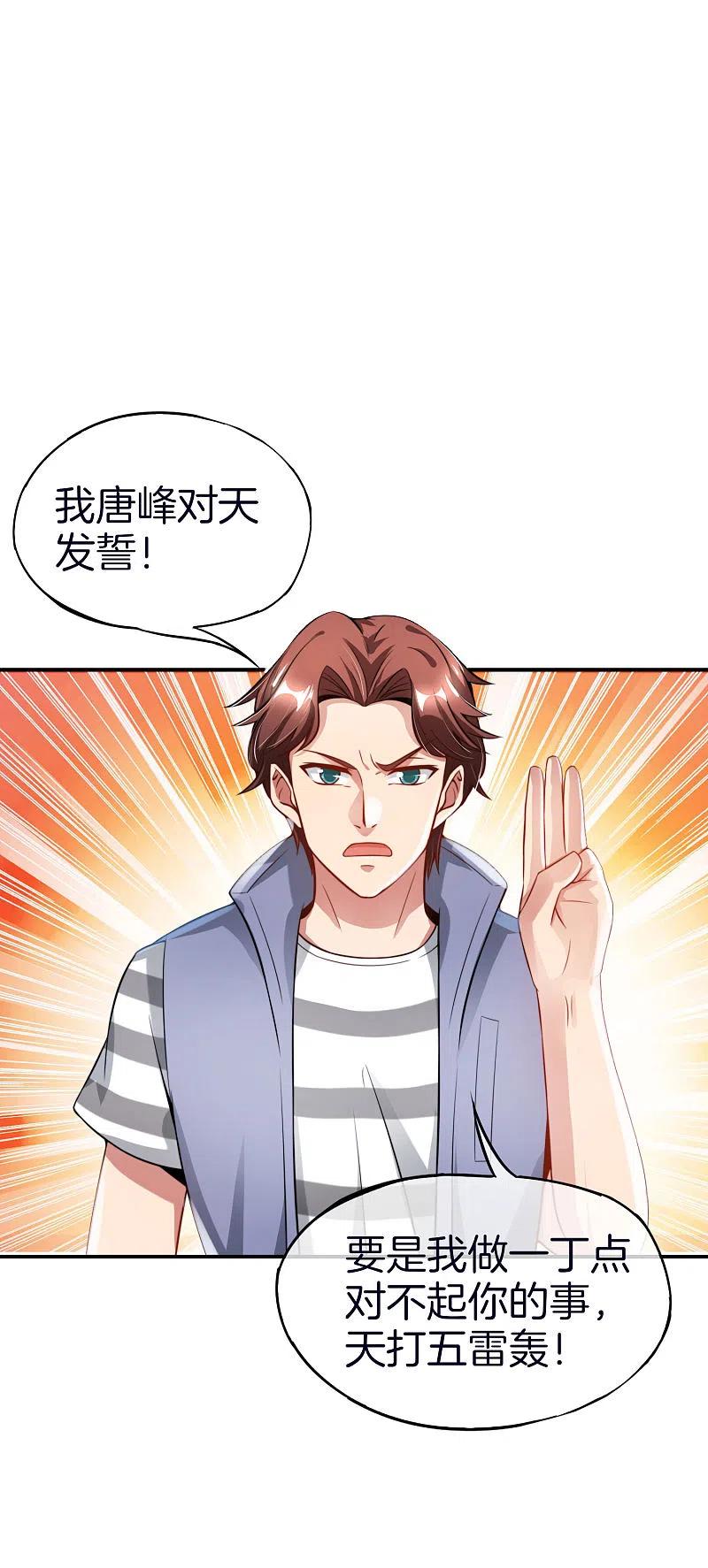 最强仙界朋友圈 第52话 我没有发黄图！ 第2页