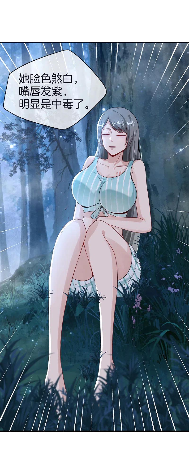 最强仙界朋友圈 第52话 我没有发黄图！ 第28页